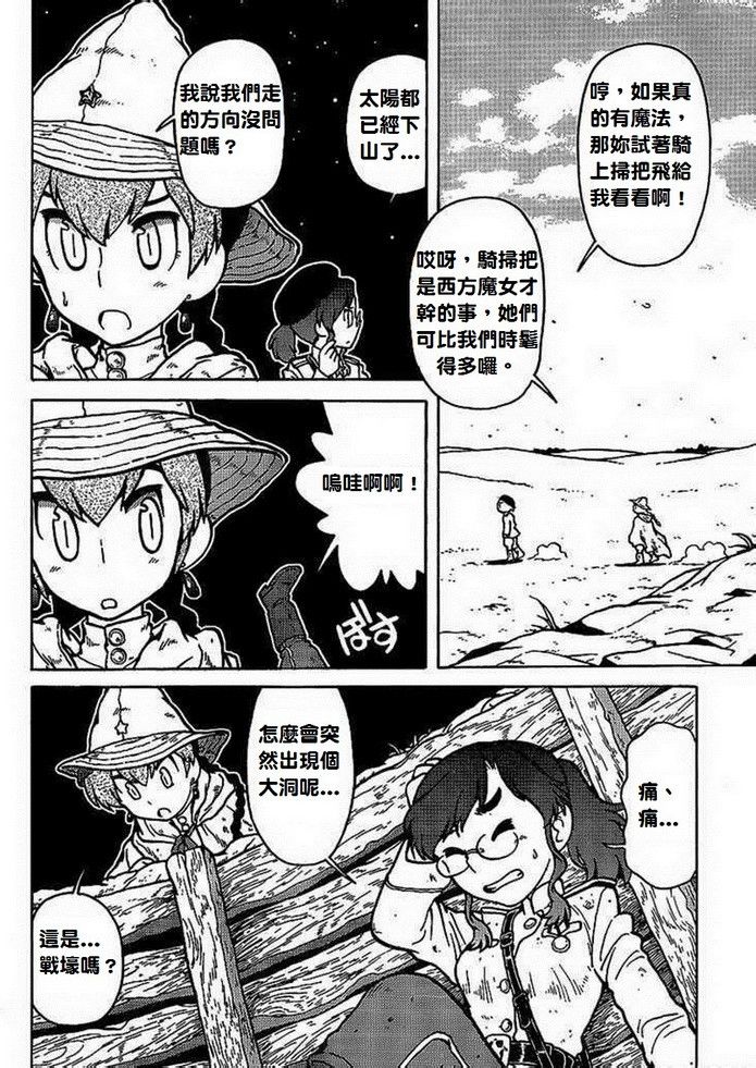 呆萌蠢战线韩漫全集-第01话无删减无遮挡章节图片 