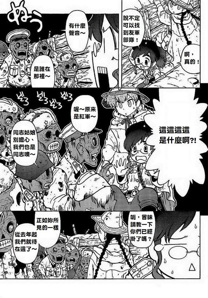 呆萌蠢战线韩漫全集-第01话无删减无遮挡章节图片 
