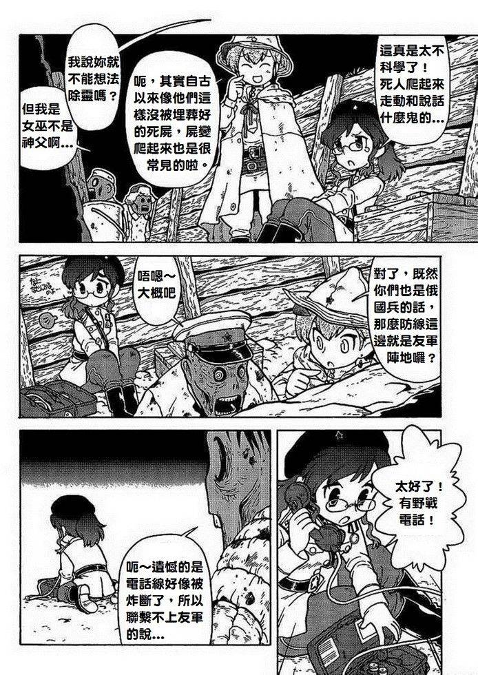 呆萌蠢战线韩漫全集-第01话无删减无遮挡章节图片 