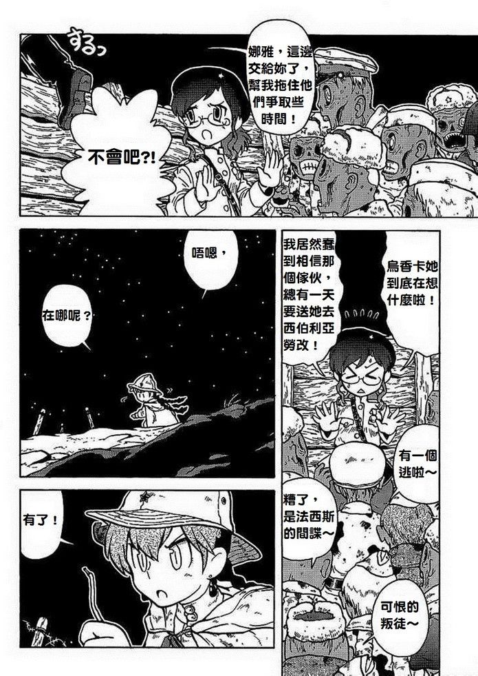 呆萌蠢战线韩漫全集-第01话无删减无遮挡章节图片 