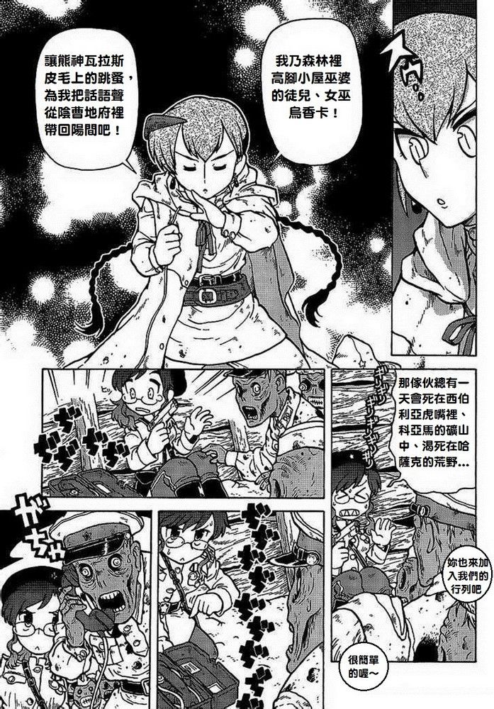 呆萌蠢战线韩漫全集-第01话无删减无遮挡章节图片 
