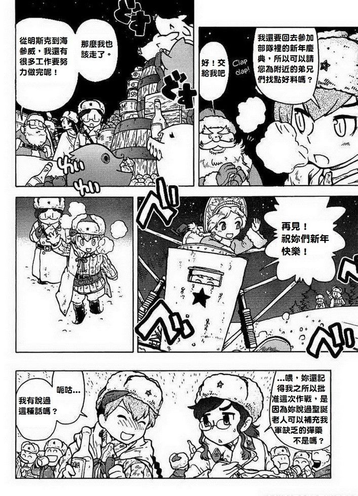 呆萌蠢战线韩漫全集-第03话无删减无遮挡章节图片 