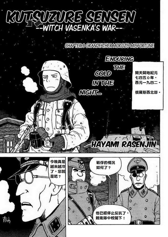 呆萌蠢战线韩漫全集-第03话无删减无遮挡章节图片 