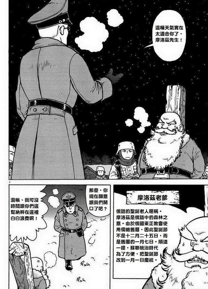 呆萌蠢战线韩漫全集-第03话无删减无遮挡章节图片 