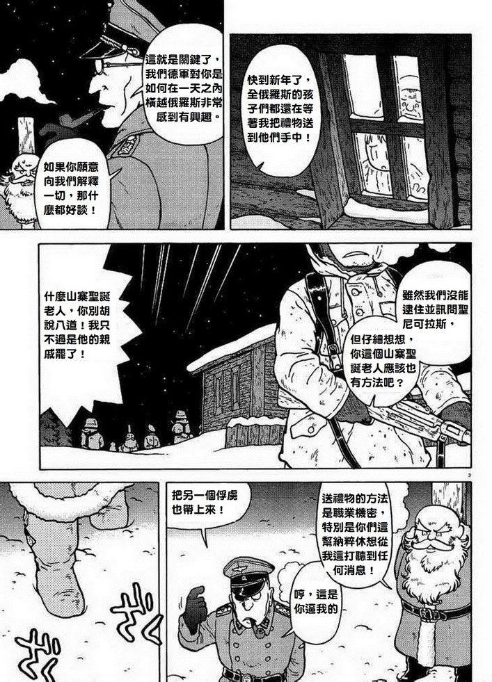 呆萌蠢战线韩漫全集-第03话无删减无遮挡章节图片 