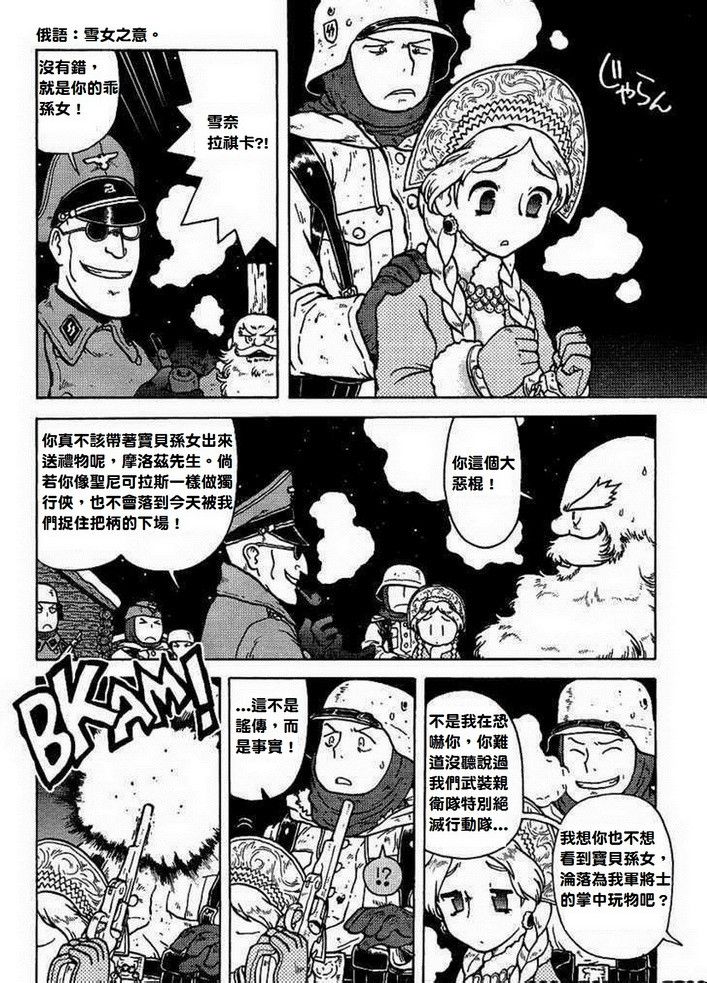 呆萌蠢战线韩漫全集-第03话无删减无遮挡章节图片 