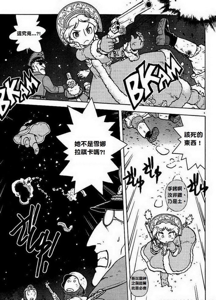 呆萌蠢战线韩漫全集-第03话无删减无遮挡章节图片 