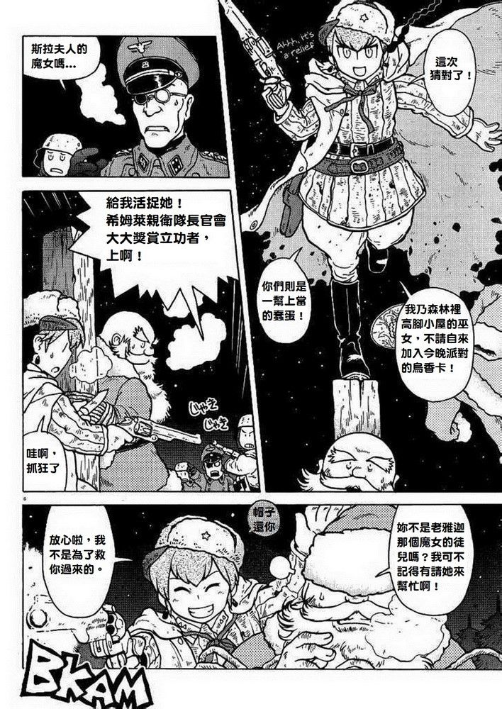 呆萌蠢战线韩漫全集-第03话无删减无遮挡章节图片 