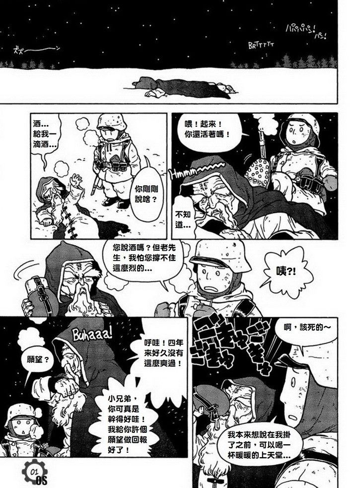 呆萌蠢战线韩漫全集-第04话无删减无遮挡章节图片 