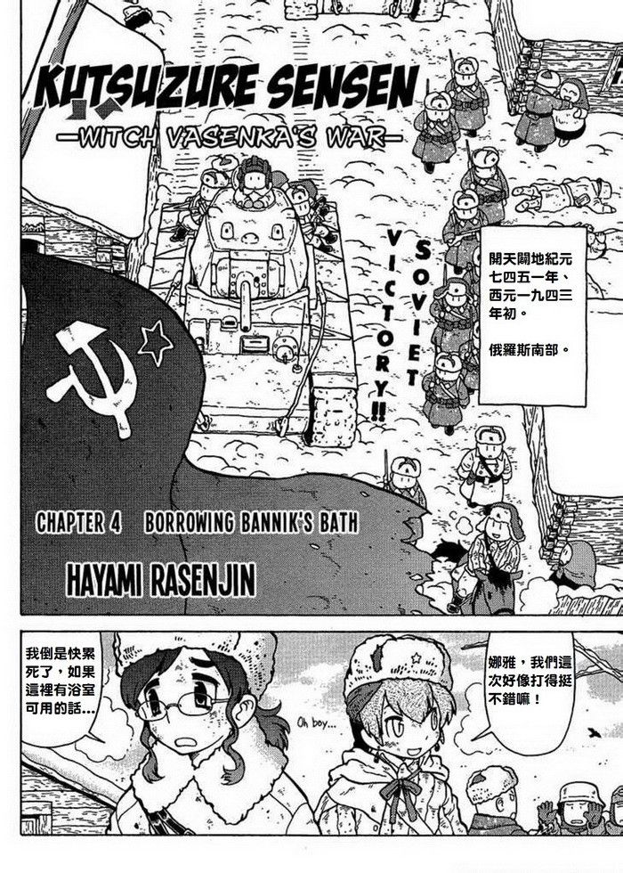 呆萌蠢战线韩漫全集-第04话无删减无遮挡章节图片 