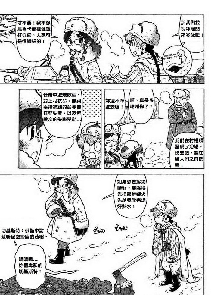 呆萌蠢战线韩漫全集-第04话无删减无遮挡章节图片 