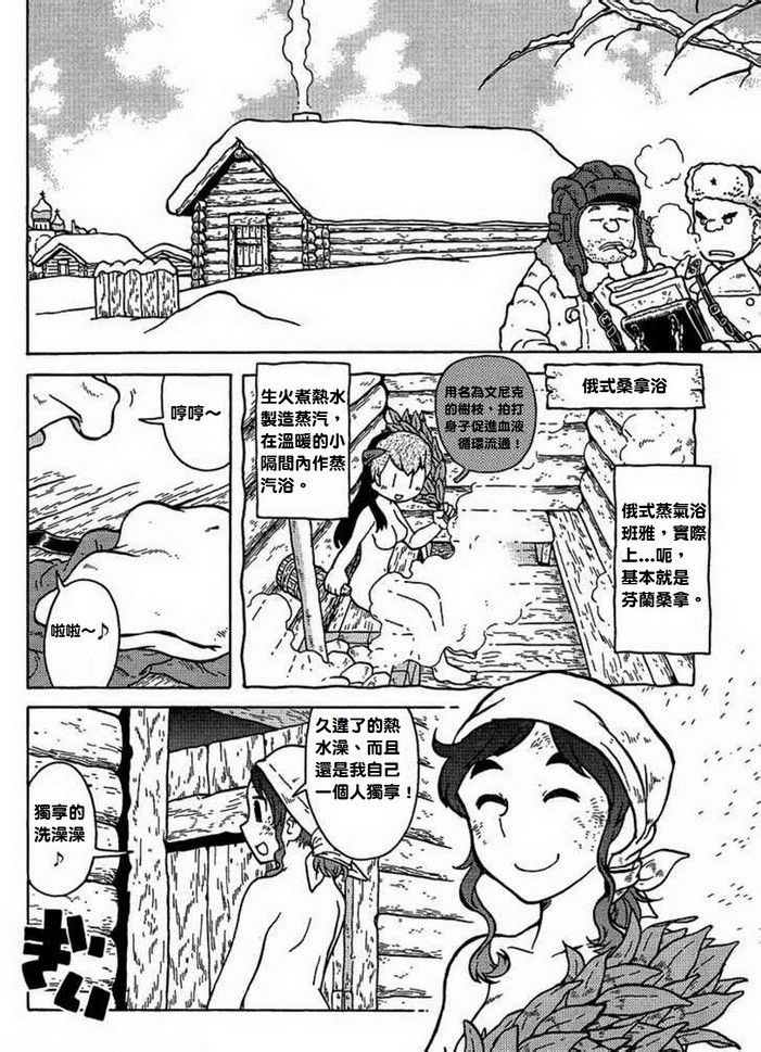 呆萌蠢战线韩漫全集-第04话无删减无遮挡章节图片 