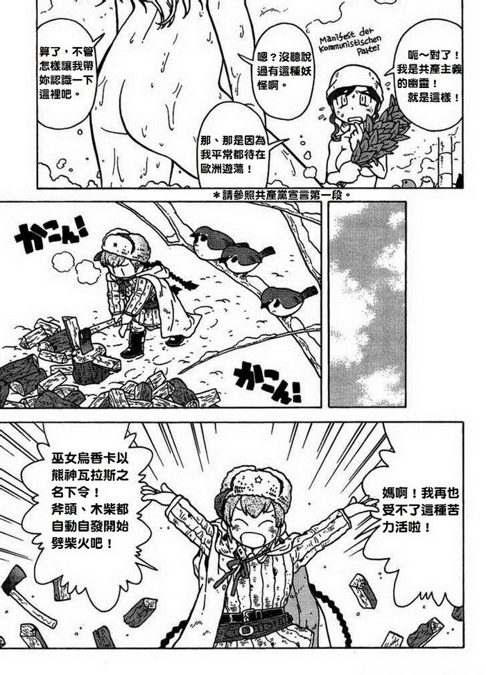 呆萌蠢战线韩漫全集-第04话无删减无遮挡章节图片 
