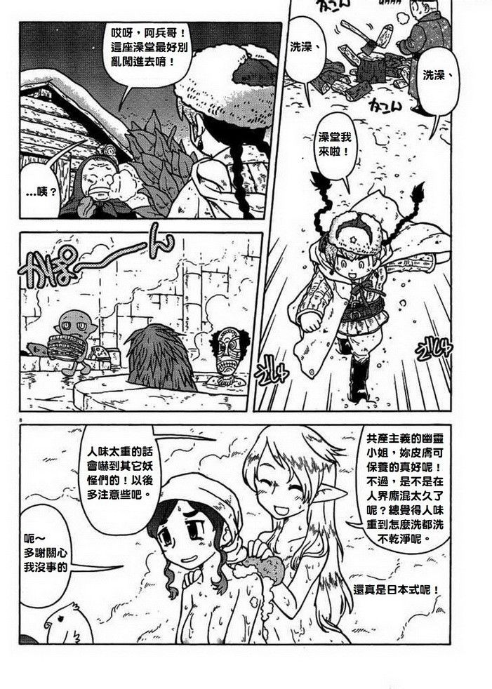 呆萌蠢战线韩漫全集-第04话无删减无遮挡章节图片 
