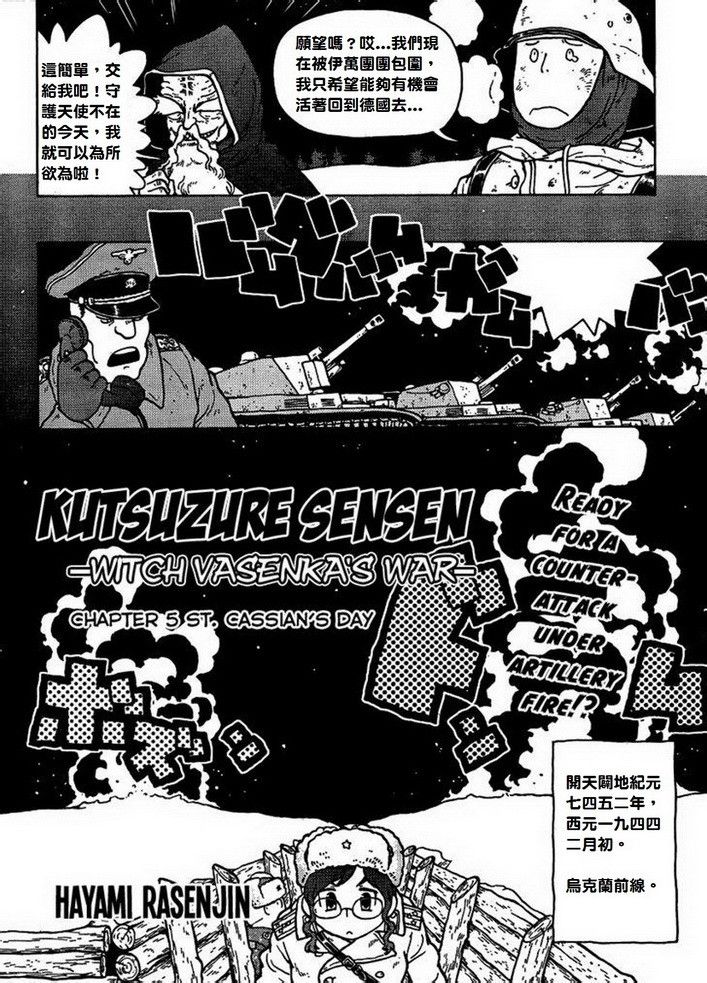 呆萌蠢战线韩漫全集-第05话无删减无遮挡章节图片 