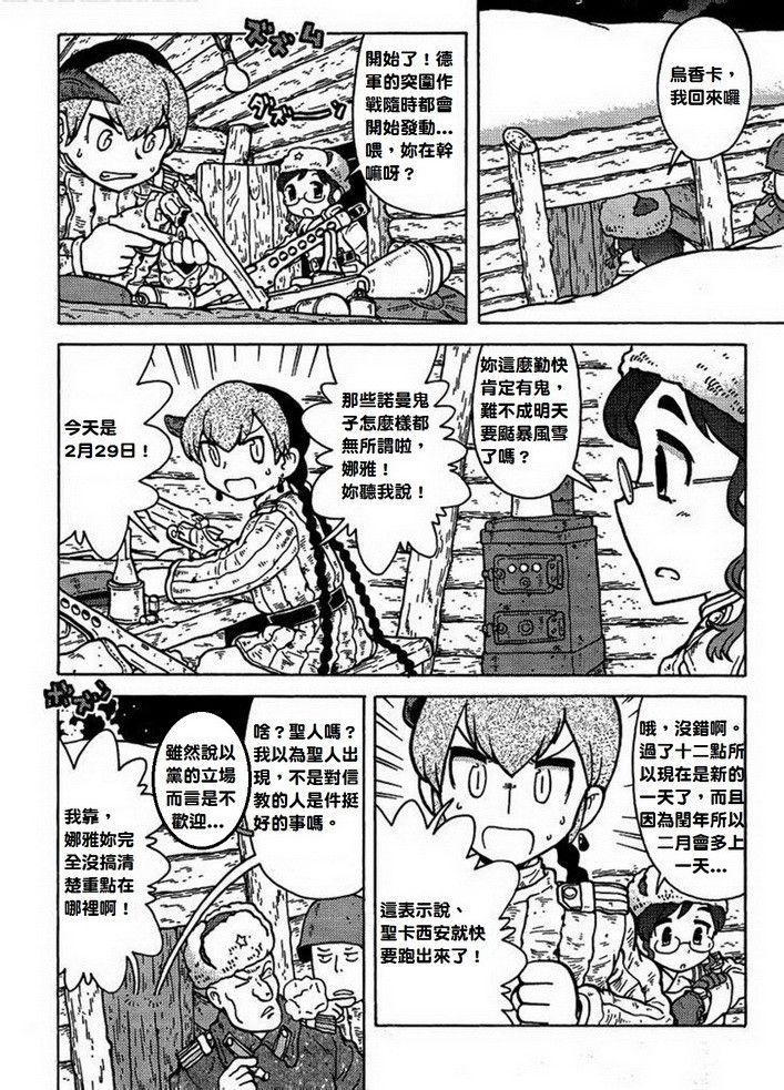 呆萌蠢战线韩漫全集-第05话无删减无遮挡章节图片 