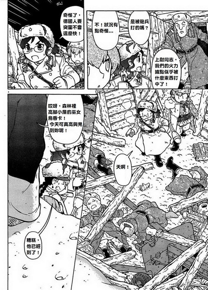 呆萌蠢战线韩漫全集-第05话无删减无遮挡章节图片 