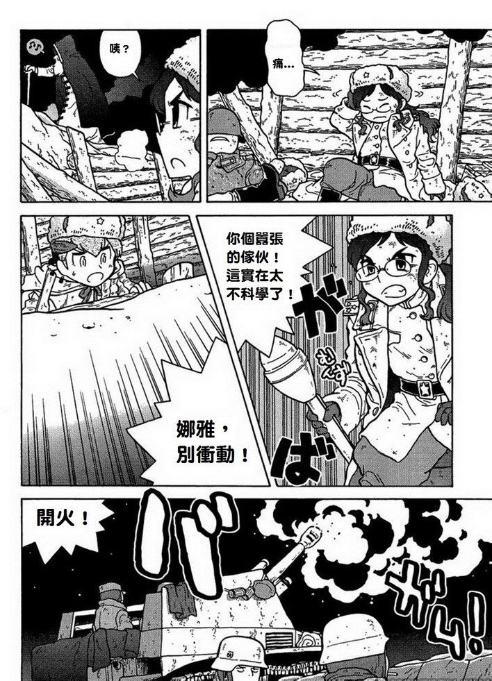 呆萌蠢战线韩漫全集-第05话无删减无遮挡章节图片 