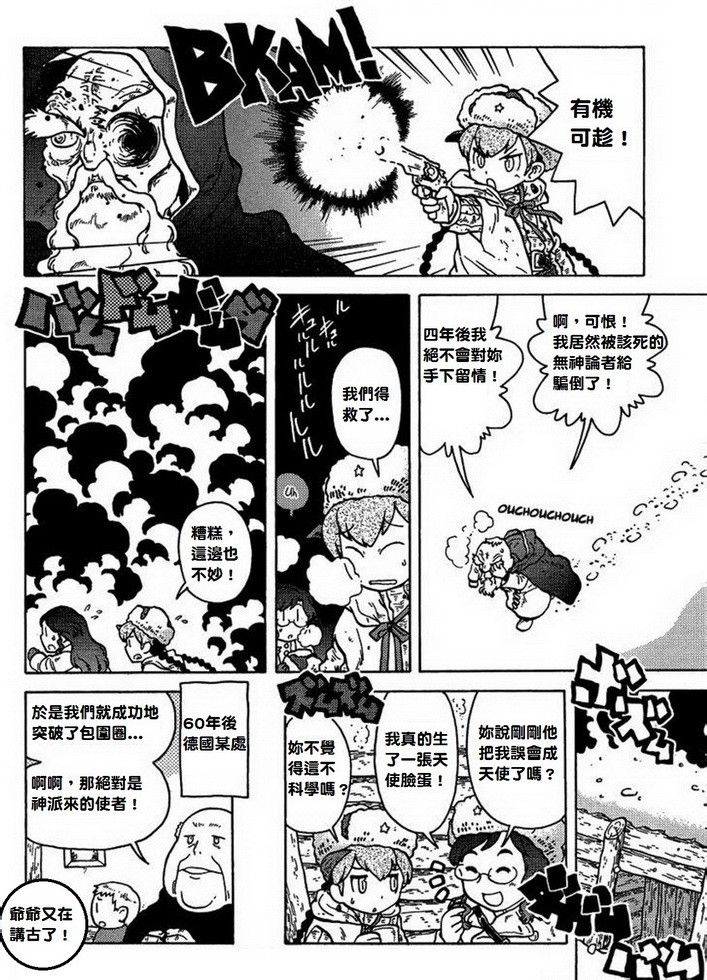 呆萌蠢战线韩漫全集-第05话无删减无遮挡章节图片 