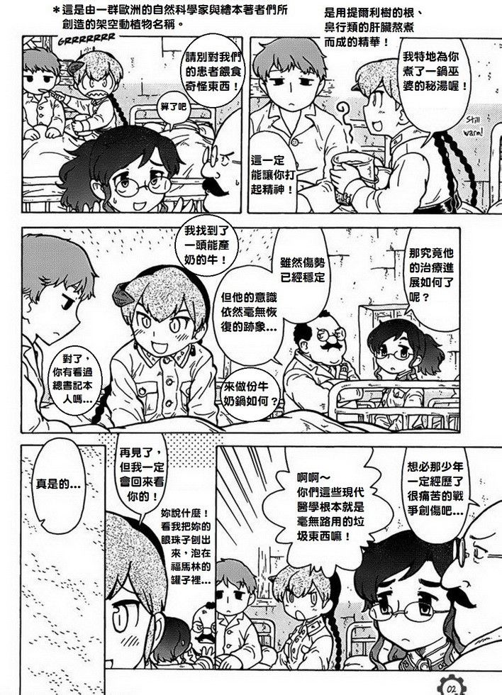 呆萌蠢战线韩漫全集-第06话无删减无遮挡章节图片 