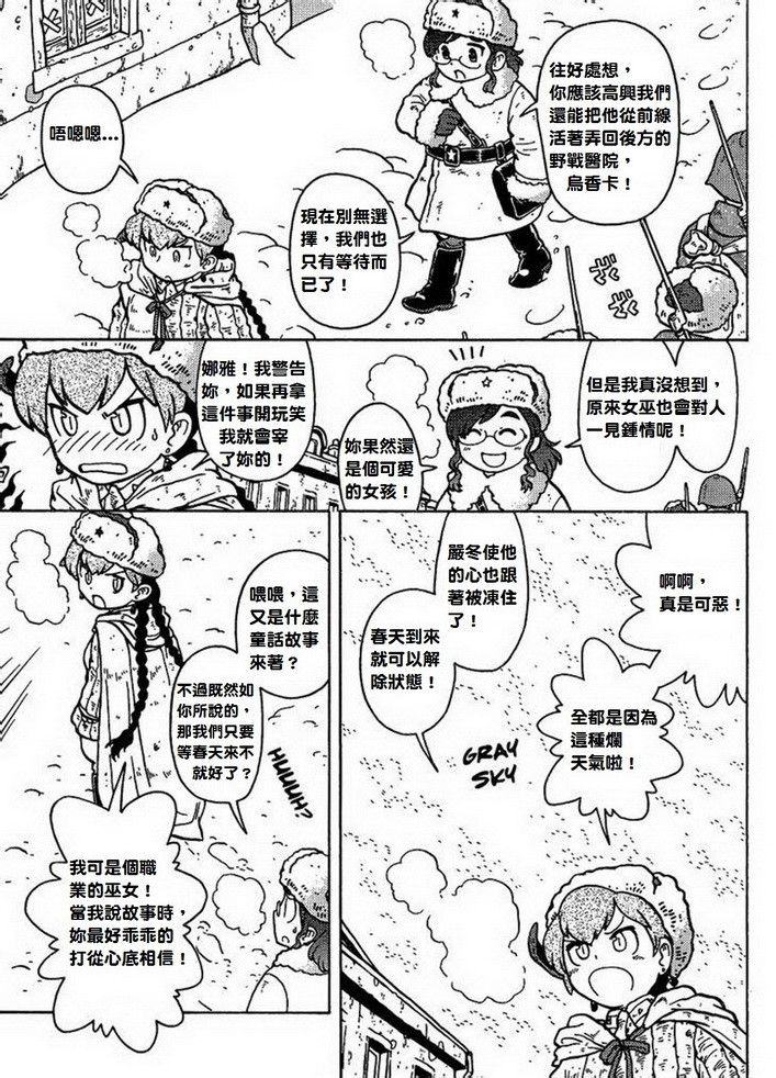呆萌蠢战线韩漫全集-第06话无删减无遮挡章节图片 
