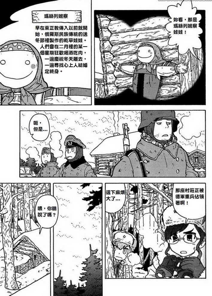 呆萌蠢战线韩漫全集-第06话无删减无遮挡章节图片 