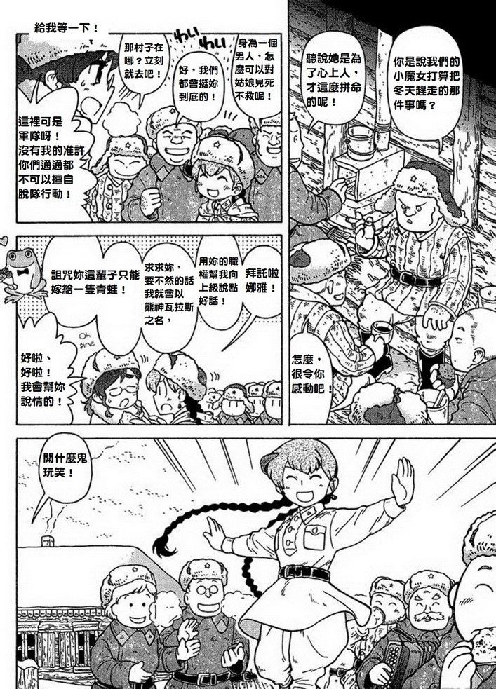 呆萌蠢战线韩漫全集-第06话无删减无遮挡章节图片 