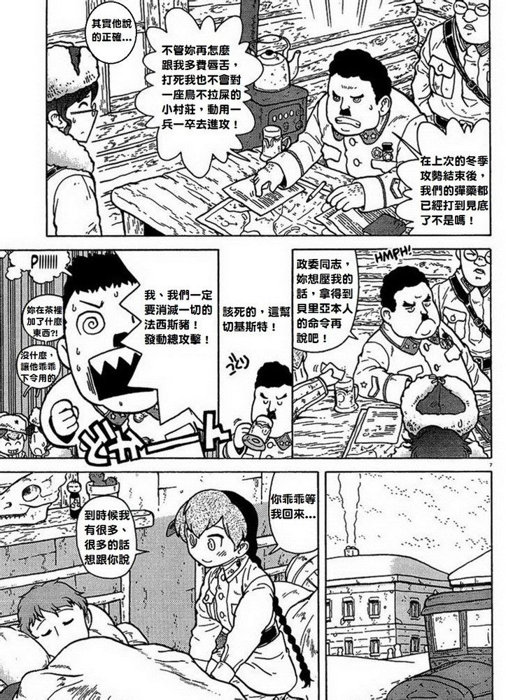 呆萌蠢战线韩漫全集-第06话无删减无遮挡章节图片 