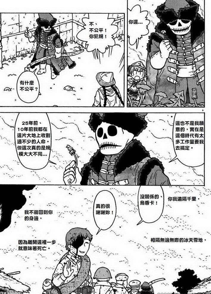 呆萌蠢战线韩漫全集-第07话无删减无遮挡章节图片 