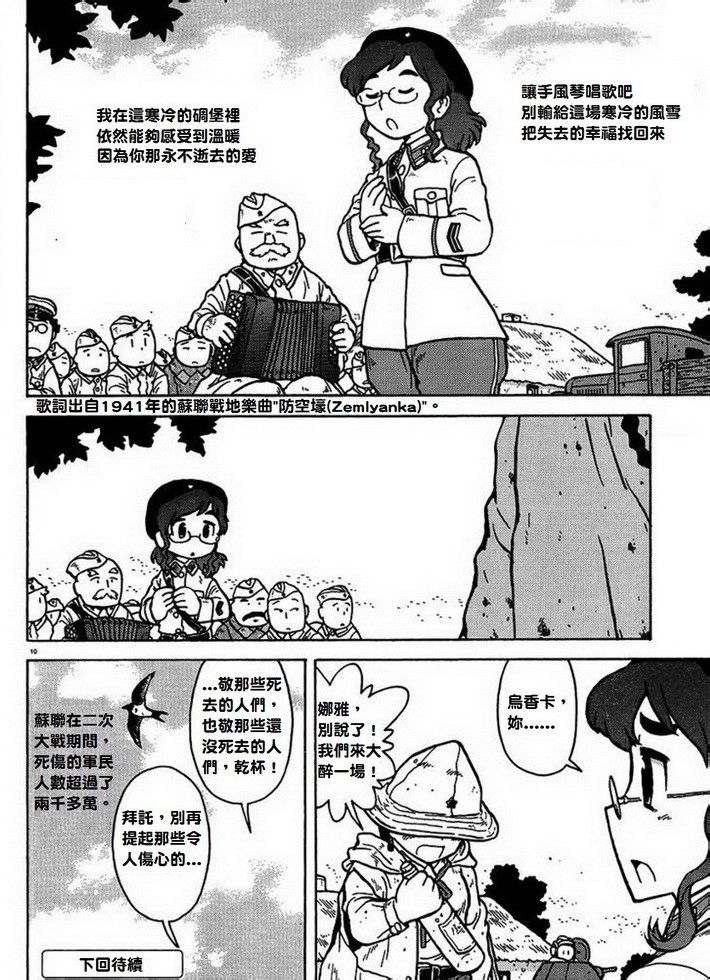 呆萌蠢战线韩漫全集-第07话无删减无遮挡章节图片 