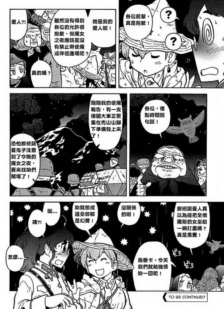 呆萌蠢战线韩漫全集-第09话无删减无遮挡章节图片 