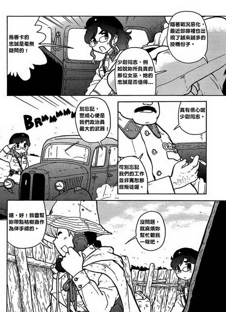 呆萌蠢战线韩漫全集-第09话无删减无遮挡章节图片 