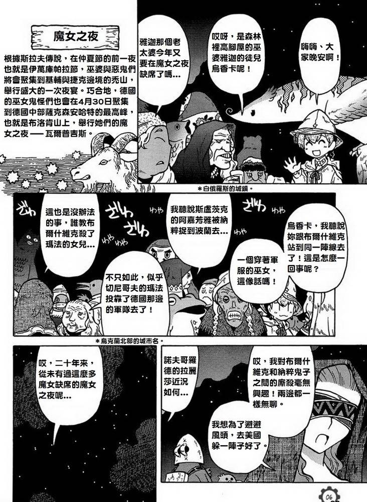 呆萌蠢战线韩漫全集-第09话无删减无遮挡章节图片 