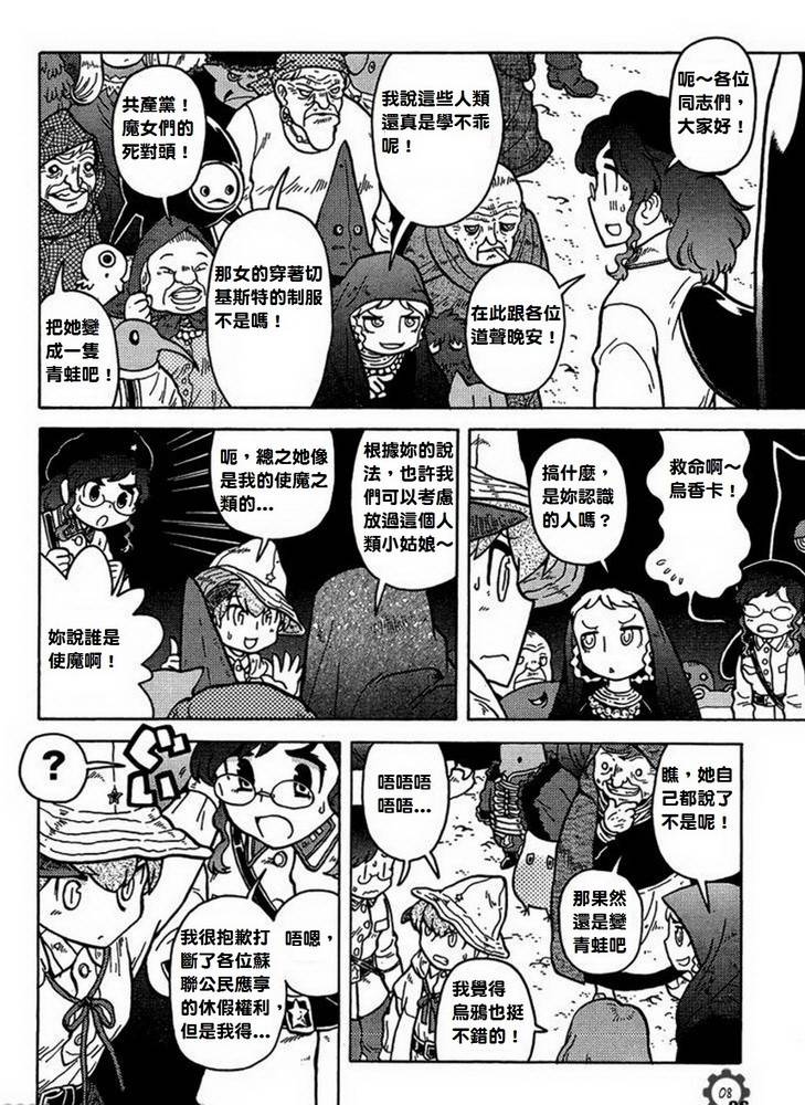 呆萌蠢战线韩漫全集-第09话无删减无遮挡章节图片 