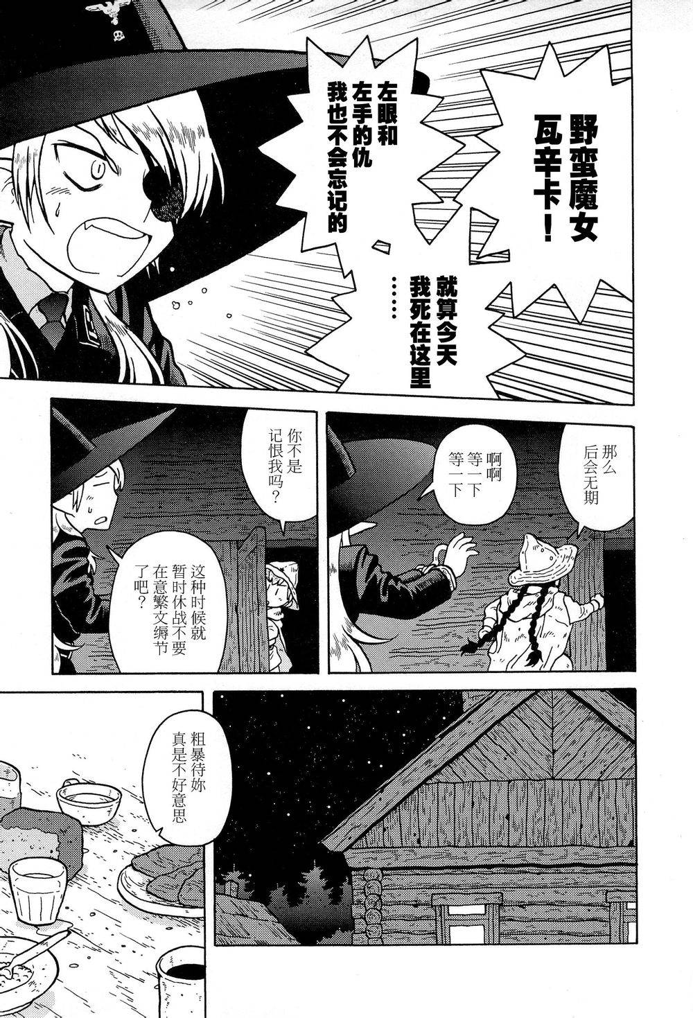 呆萌蠢战线韩漫全集-第10话无删减无遮挡章节图片 