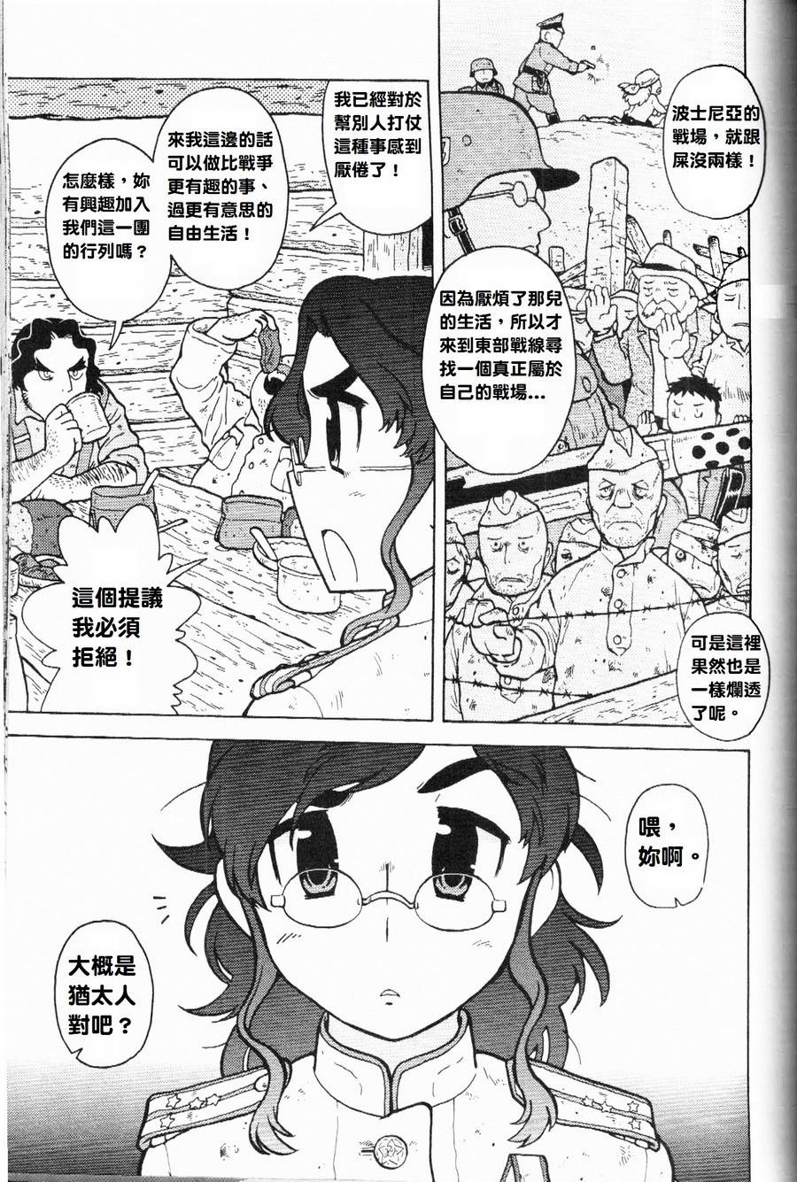 呆萌蠢战线韩漫全集-第10话无删减无遮挡章节图片 