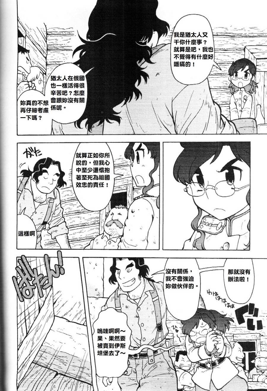 呆萌蠢战线韩漫全集-第10话无删减无遮挡章节图片 