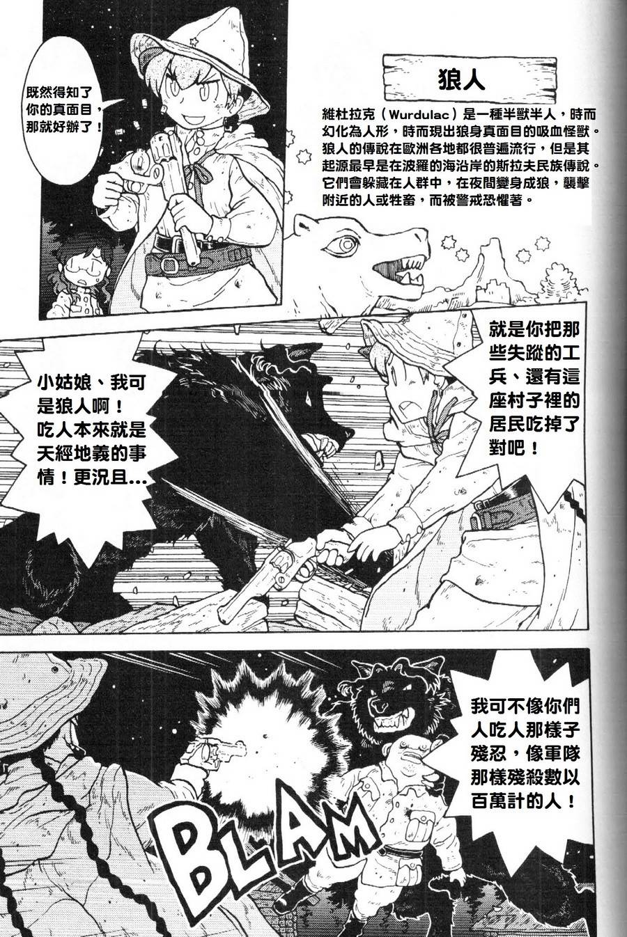 呆萌蠢战线韩漫全集-第10话无删减无遮挡章节图片 
