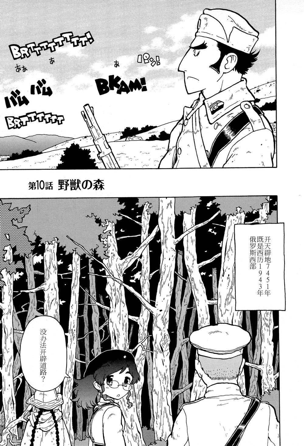 呆萌蠢战线韩漫全集-第10话无删减无遮挡章节图片 