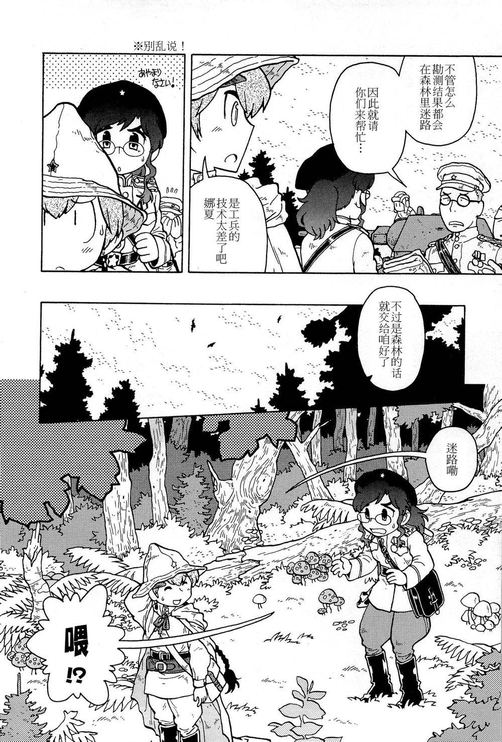 呆萌蠢战线韩漫全集-第10话无删减无遮挡章节图片 