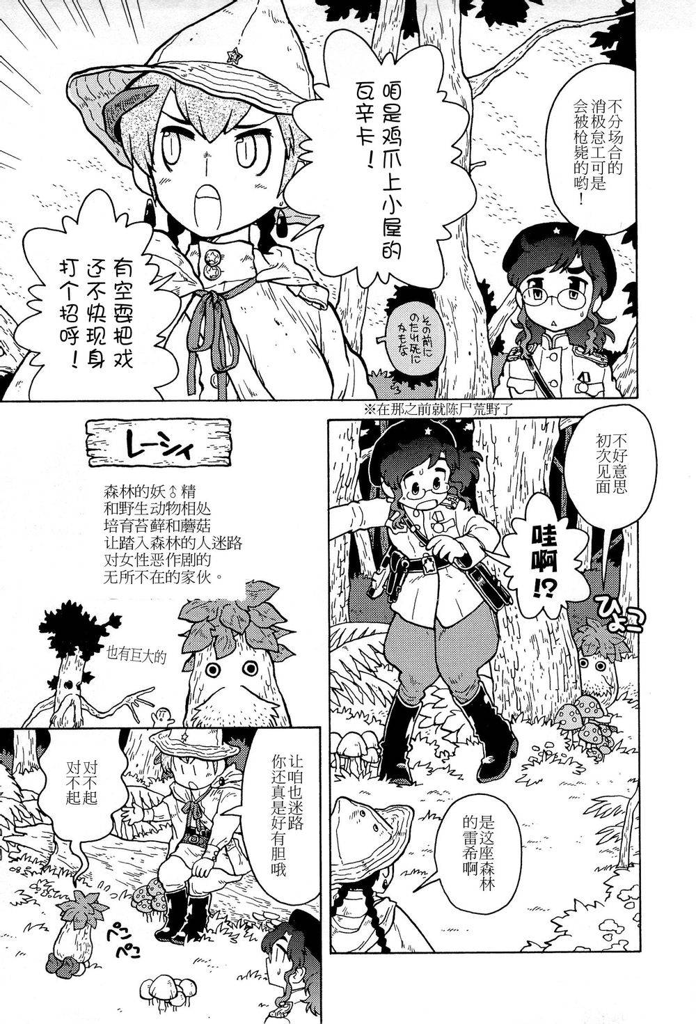 呆萌蠢战线韩漫全集-第10话无删减无遮挡章节图片 