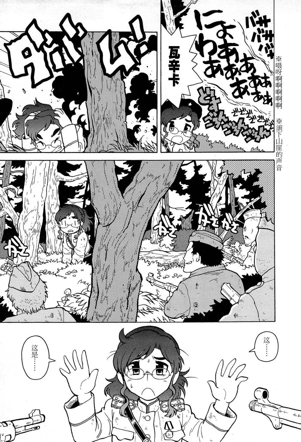 呆萌蠢战线韩漫全集-第10话无删减无遮挡章节图片 