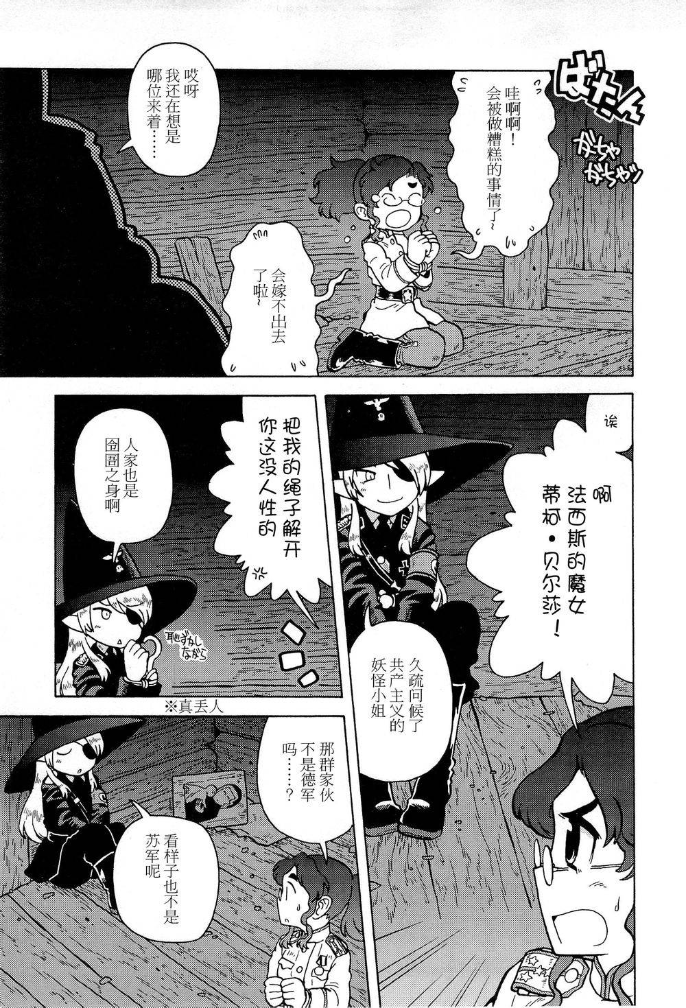 呆萌蠢战线韩漫全集-第10话无删减无遮挡章节图片 