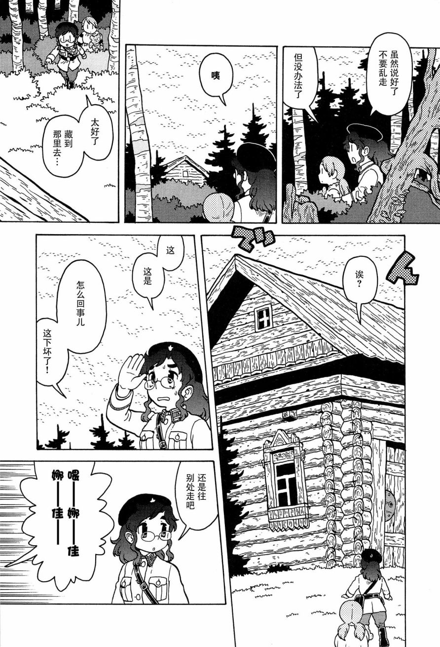 呆萌蠢战线韩漫全集-第11话无删减无遮挡章节图片 