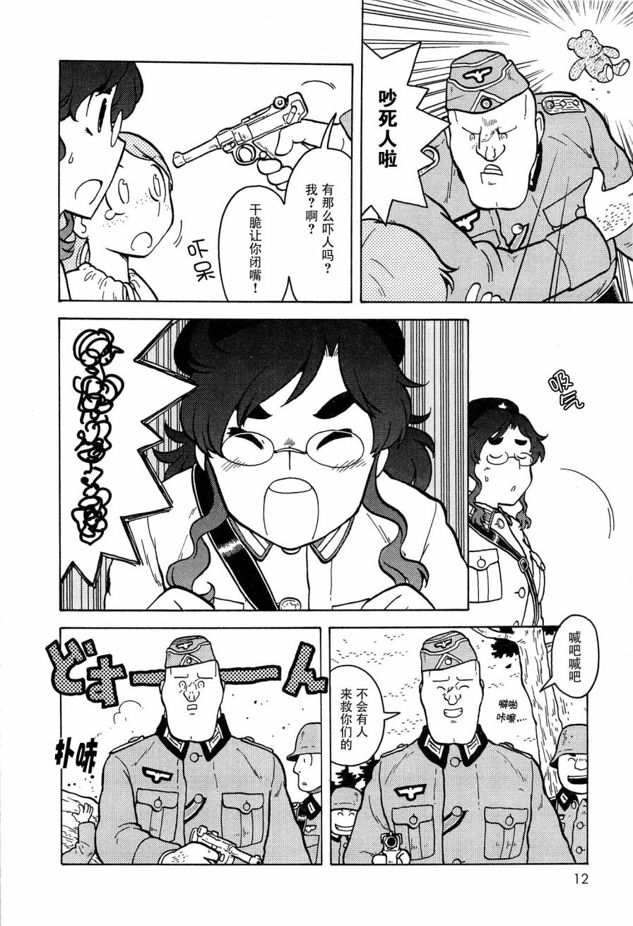 呆萌蠢战线韩漫全集-第11话无删减无遮挡章节图片 