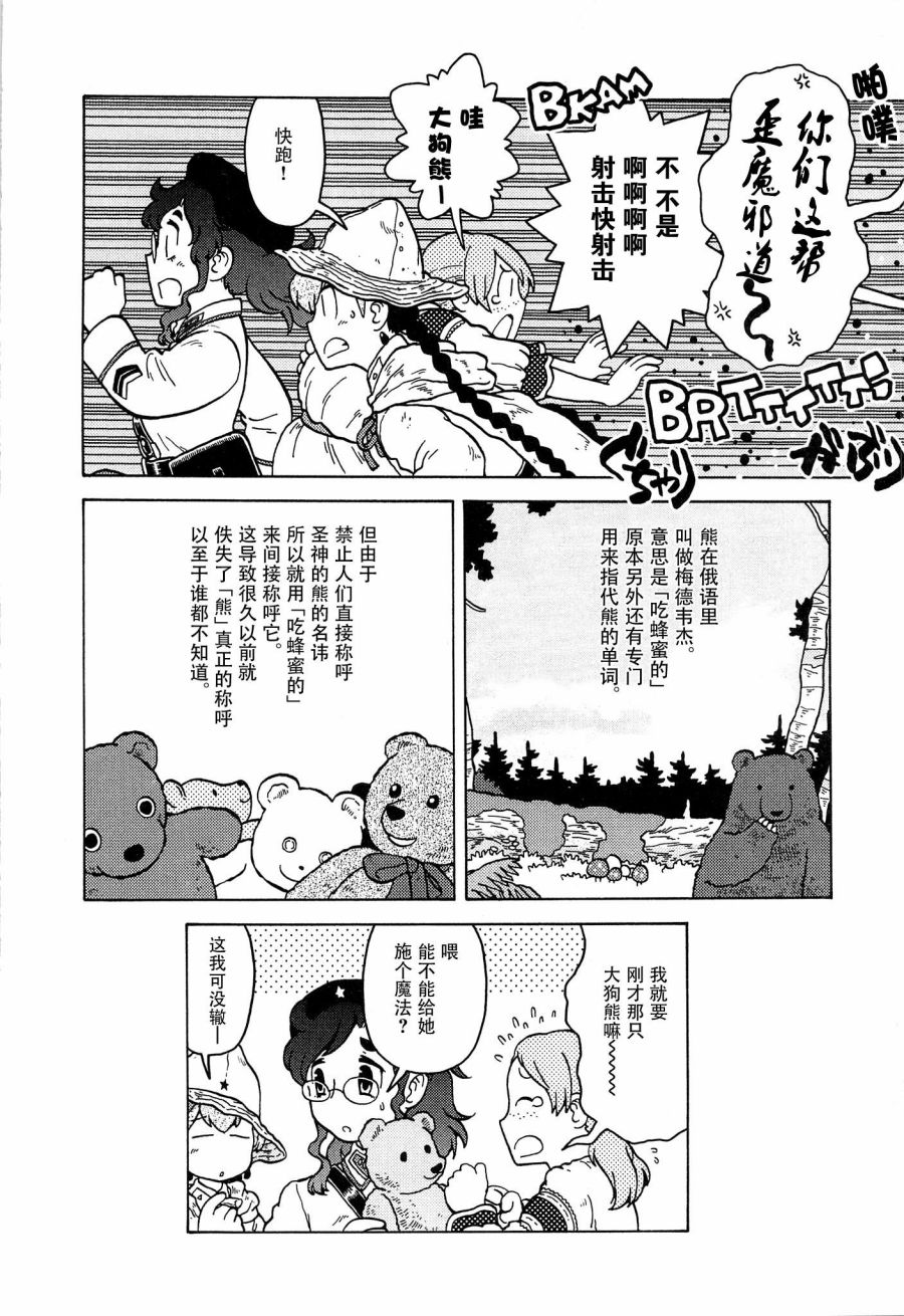 呆萌蠢战线韩漫全集-第11话无删减无遮挡章节图片 