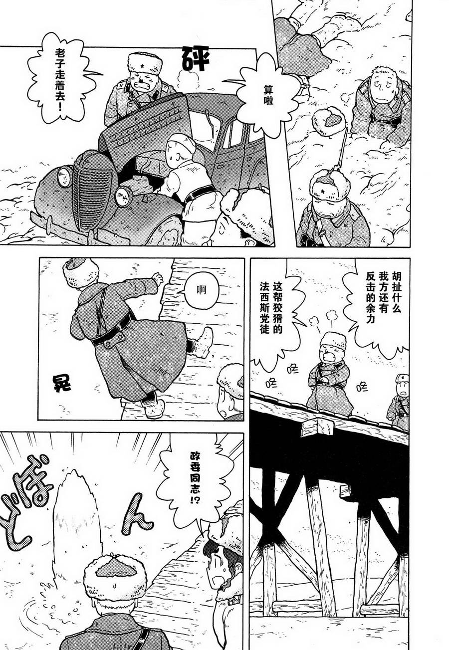 呆萌蠢战线韩漫全集-第12话无删减无遮挡章节图片 