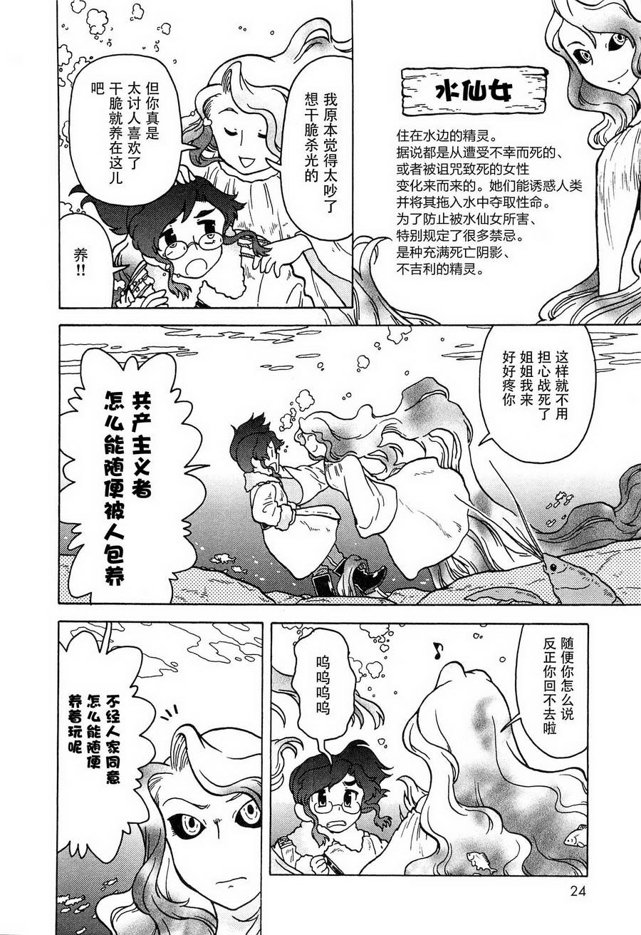 呆萌蠢战线韩漫全集-第12话无删减无遮挡章节图片 