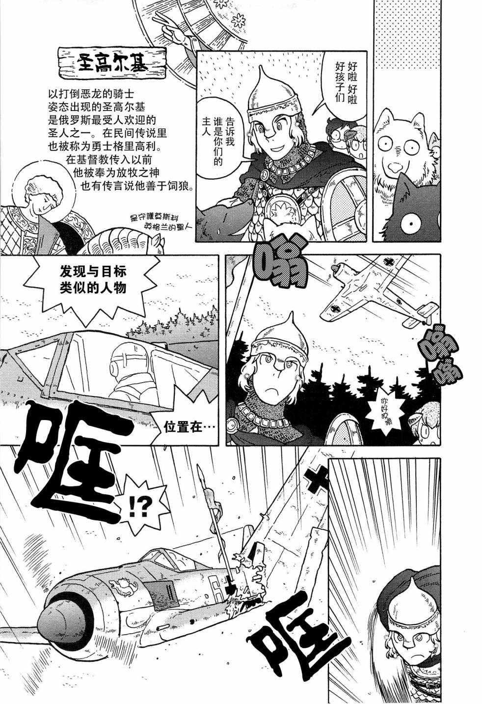 呆萌蠢战线韩漫全集-第13话无删减无遮挡章节图片 