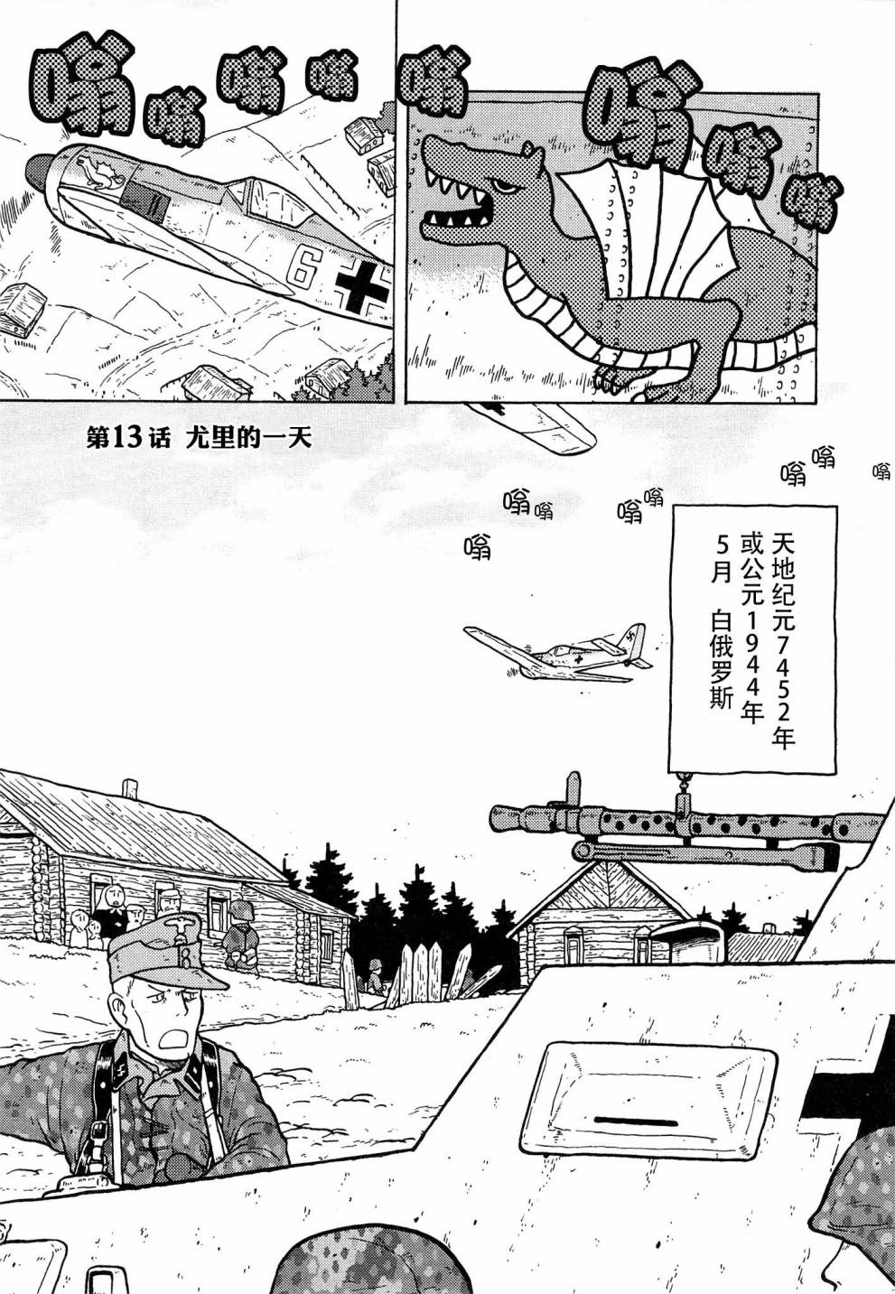 呆萌蠢战线韩漫全集-第13话无删减无遮挡章节图片 